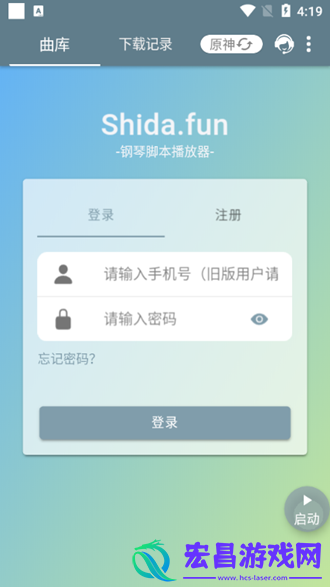 shida弹琴助手免费版截图