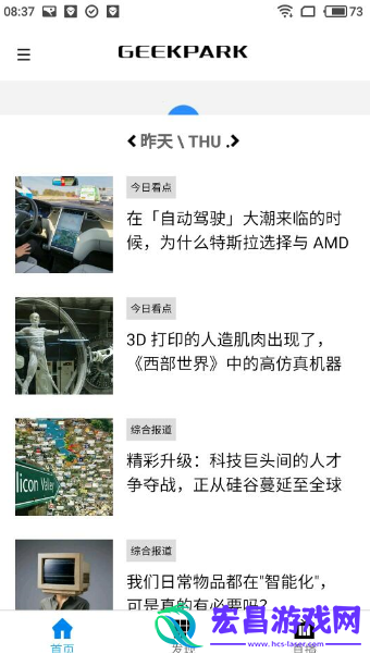极客公园是干什么的极客公园app的功能详情介绍