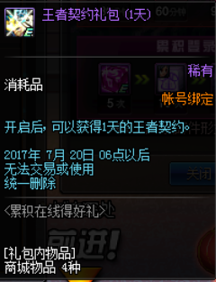 dnf6月22日站街活动奖励总览