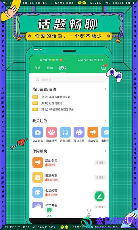 7723盒子正版截图