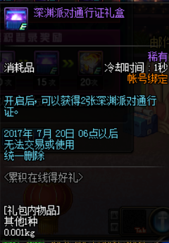 dnf6月22日站街活动奖励总览