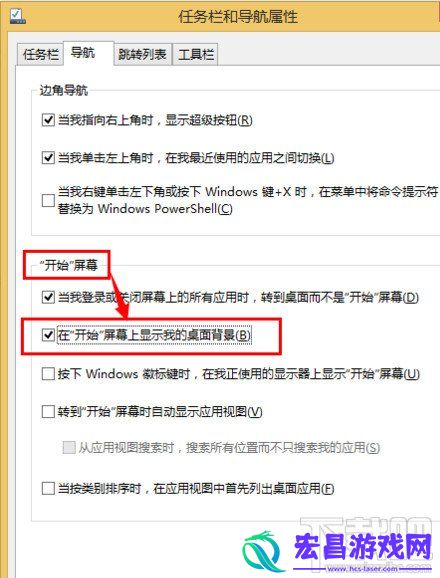 WIN8系统下如何设置“开始”屏幕上显示桌面背景