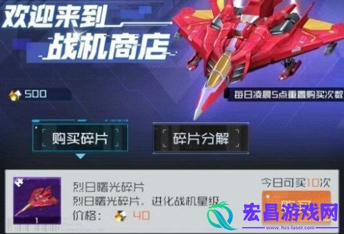 雷电觉醒飞机怎么获得