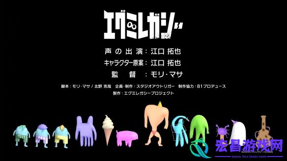 画伯”江口拓也角色原案游戏EGUMILEGACY动画化