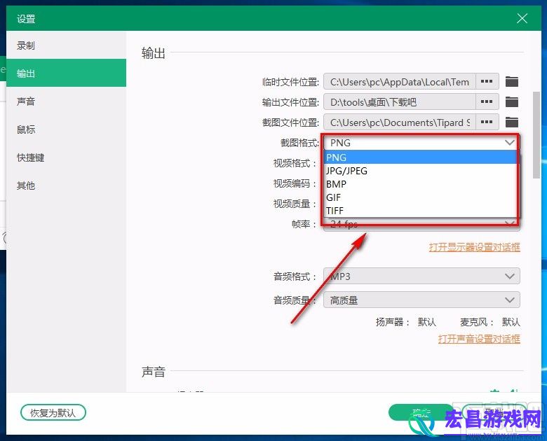 TipardScreenCapture设置截图格式的方法