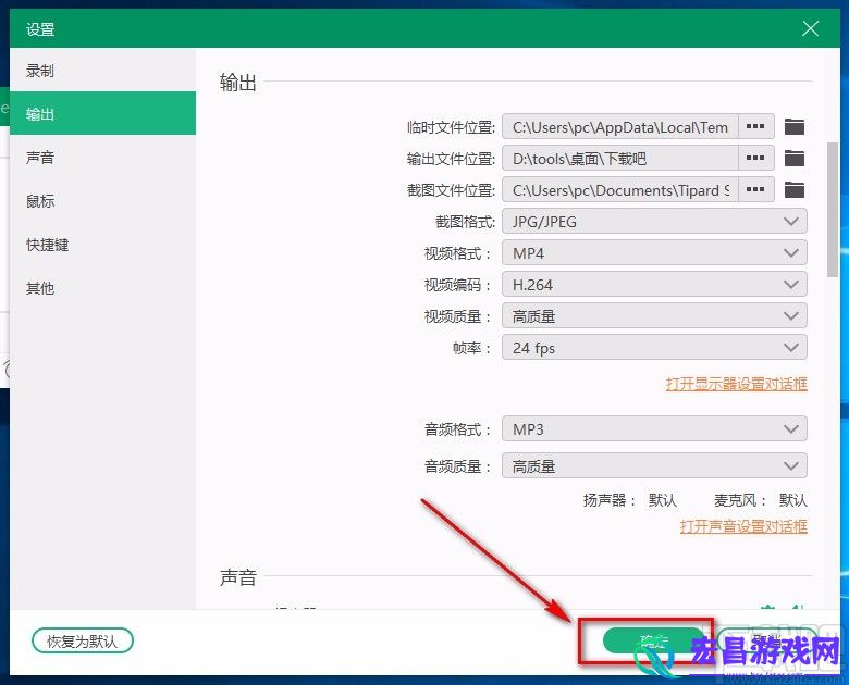 TipardScreenCapture设置截图格式的方法