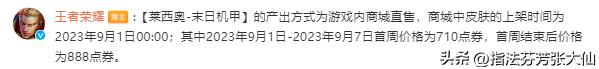 王者孙策末日机甲皮肤价格