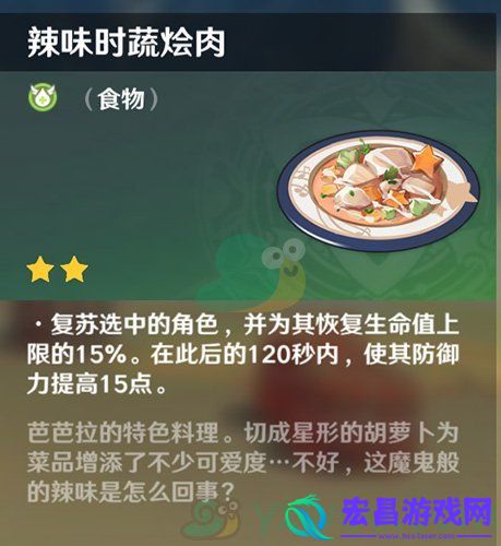 原神辣味时蔬烩肉制作需要哪些食材呢