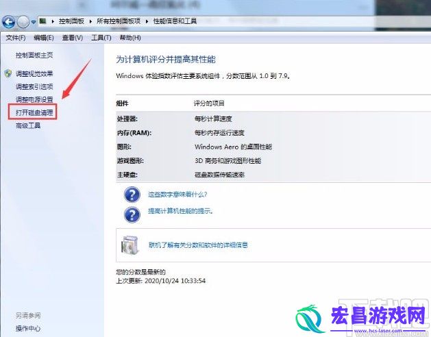win7系统怎么打开磁盘清理功能