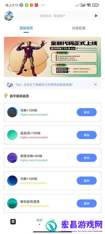 yzl工具箱7.5截图