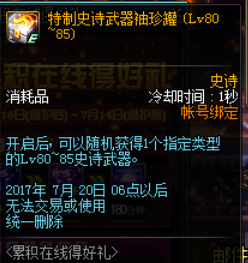 dnf6月22日站街活动奖励总览