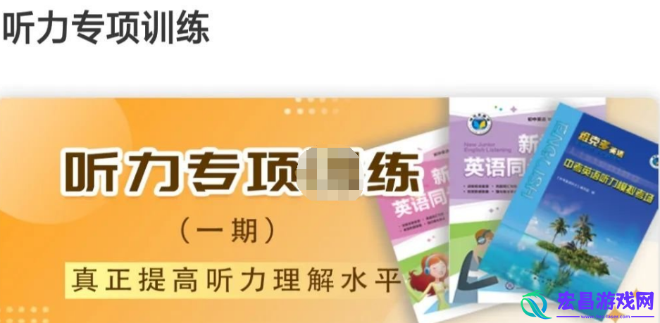 维词在哪参加听力训练
