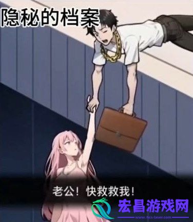 隐秘的档案高楼危机怎么过