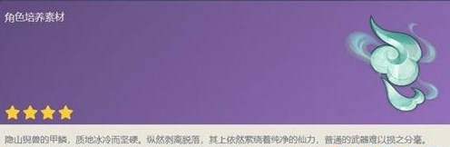 原神凝云鳞甲怎么获得