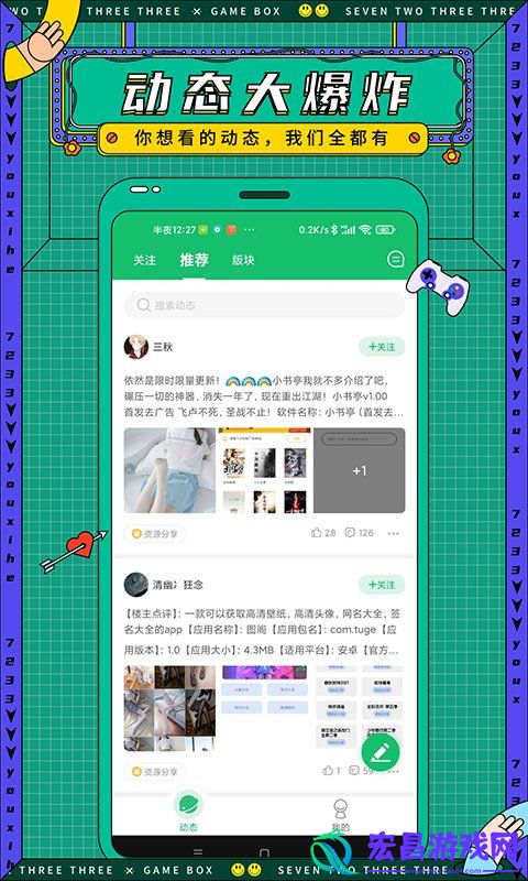 7723盒子正版截图