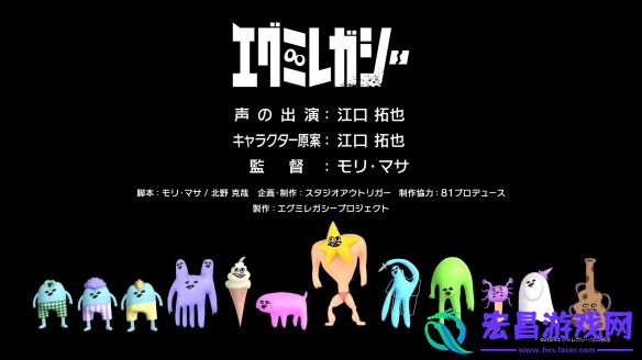 画伯”江口拓也角色原案游戏EGUMILEGACY动画化