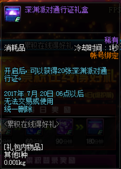 dnf6月22日站街活动奖励总览