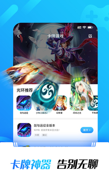 光环助手游戏盒子截图