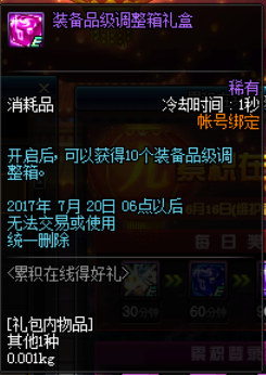 dnf6月22日站街活动奖励总览