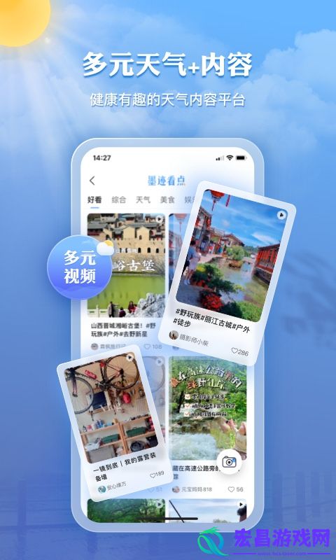 墨迹天气截图