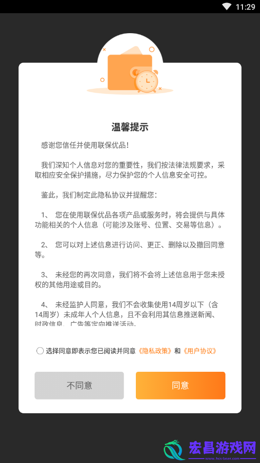 联保优品截图