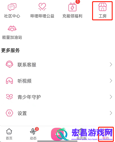 哔哩哔哩在哪关注工房画手