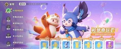 元梦之星梦奇怎么获得