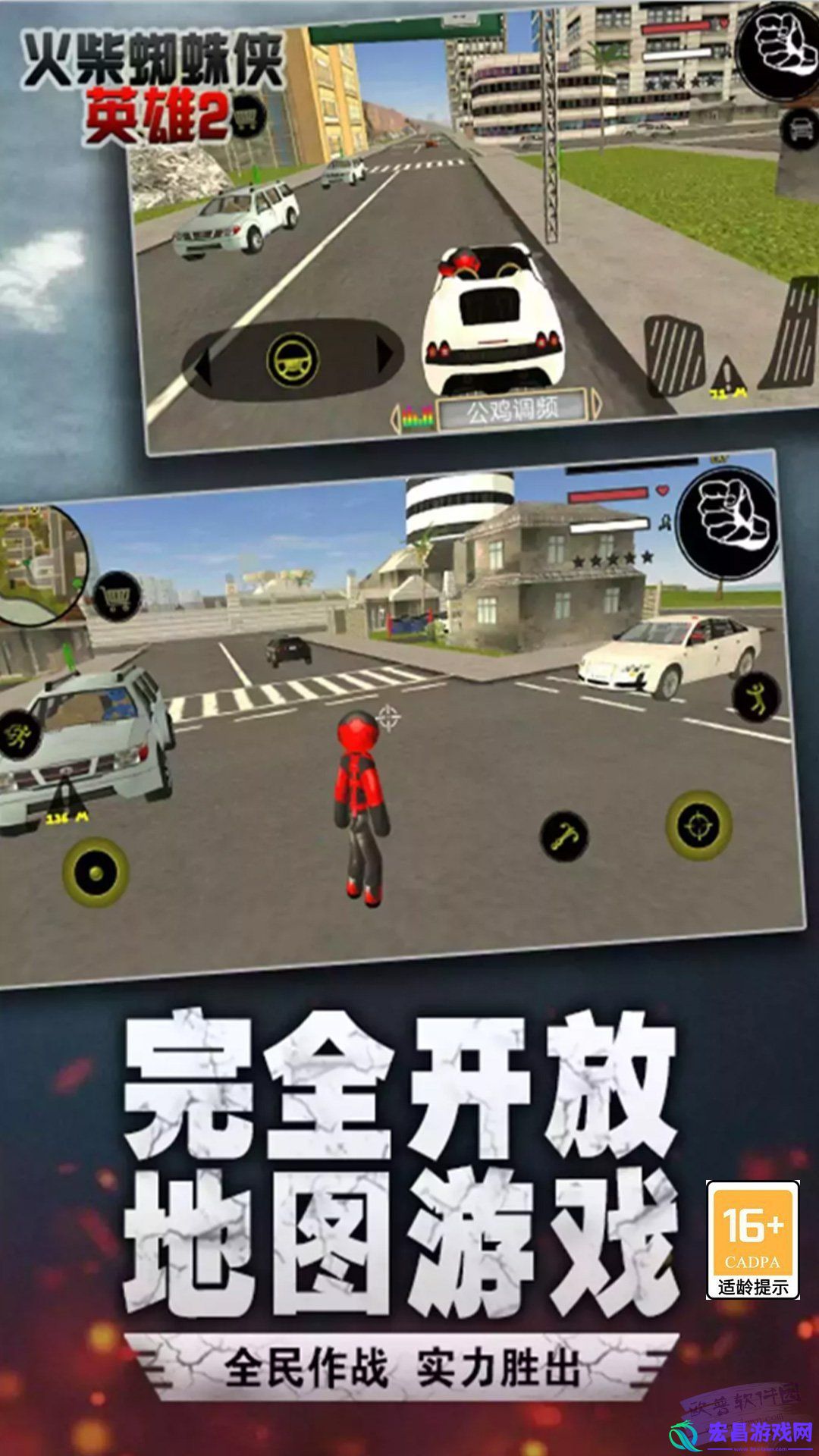 火柴蜘蛛侠英雄2中文版截图