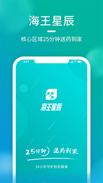 海王星辰购药APP截图