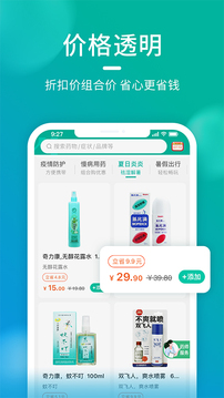 海王星辰购药APP截图