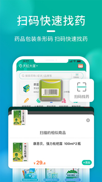 海王星辰购药APP截图