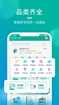 海王星辰购药APP截图