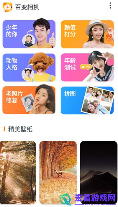百变相机app截图