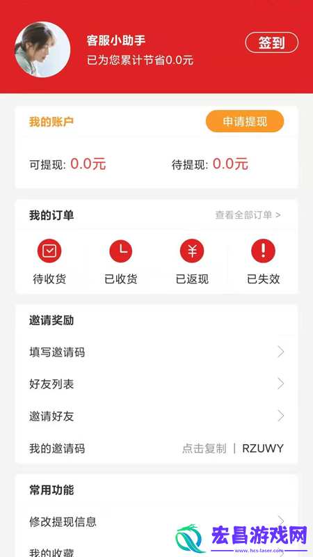 聚惠省截图