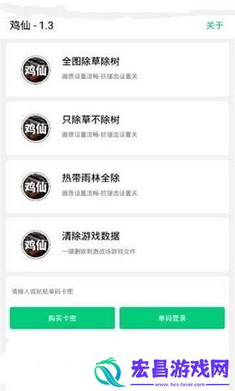 鸡仙助手APP截图