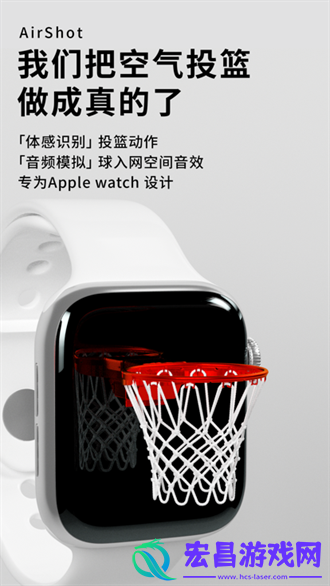 空气投篮app截图
