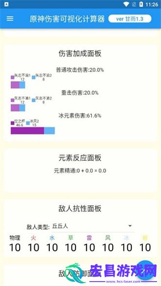 原神核爆计算器手机版截图