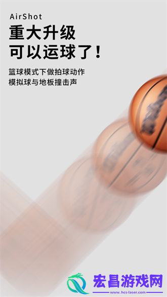 空气投篮app截图