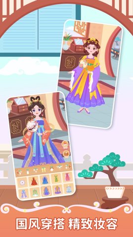 茜茜公主变装记截图
