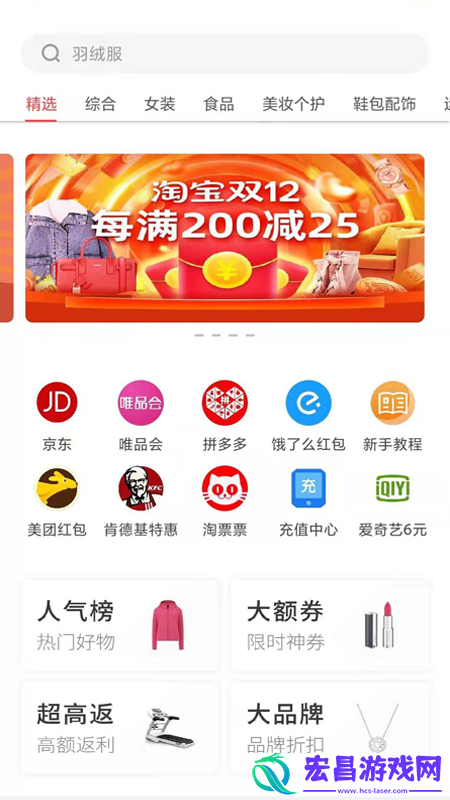聚惠省截图