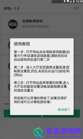 鸡仙助手APP截图