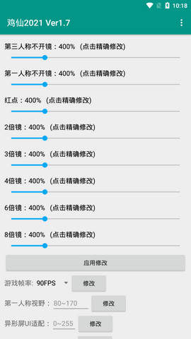 鸡仙助手APP截图