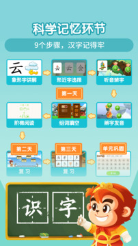 悟空识字最新版截图