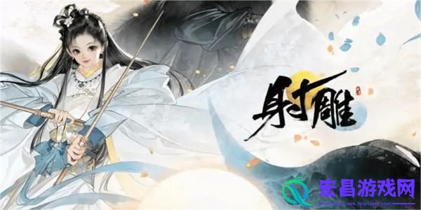 射雕手游白昼雷霆百步喧称号获得方法