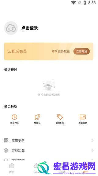 云即玩免费版截图