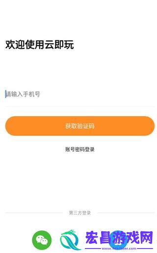 云即玩游戏盒手机版