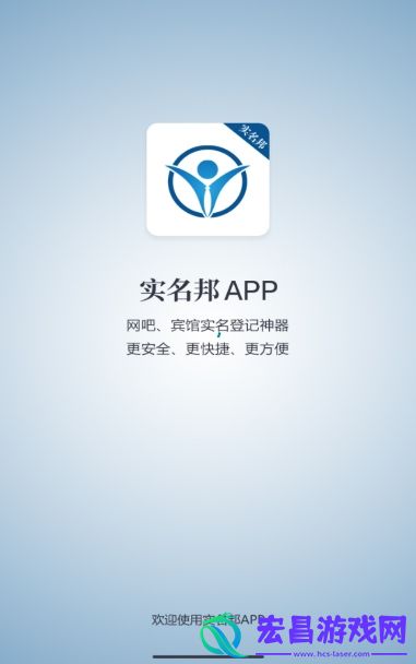 实名邦APP最新版截图