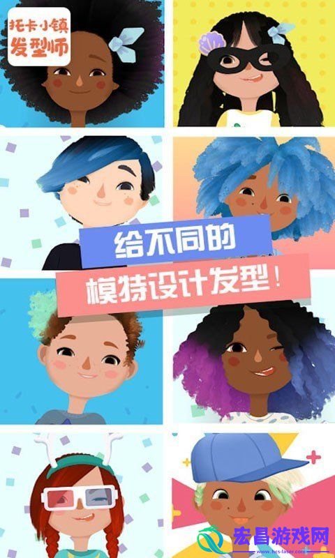 托卡小镇发型师