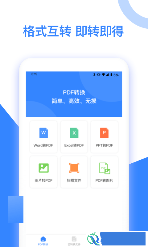 尼特PDF转换安卓版截图