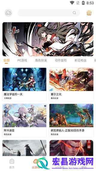 云即玩免费版截图